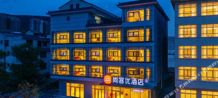 尚客优酒店(礼县一中店)图片