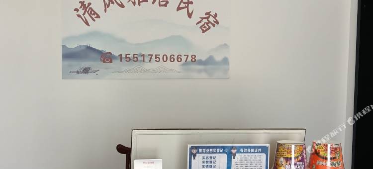 清风雅居民宿图片