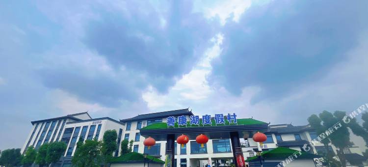 江阴善康湖度假村图片
