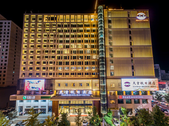 承德天宝假日酒店(避暑山庄店)