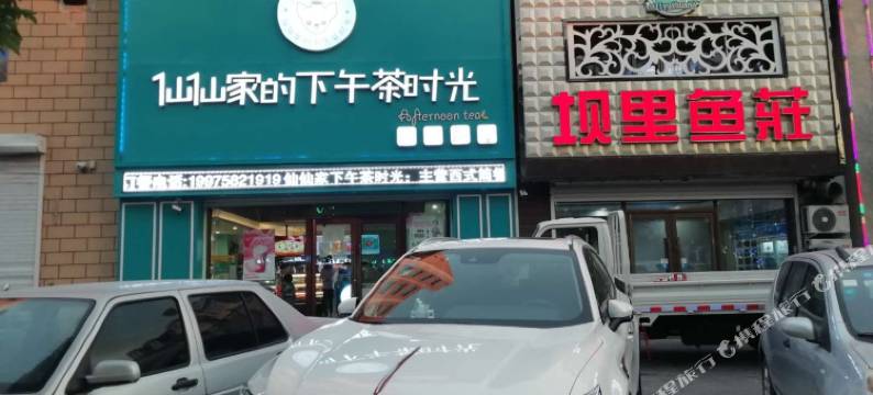 镇赉鹤乡居艺霏时尚宾馆图片