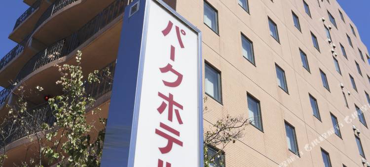 可儿公园酒店(Park Hotel Kani)图片