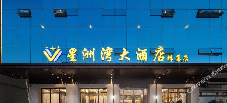 星洲湾大酒店(赣州于都县长征广场店)图片