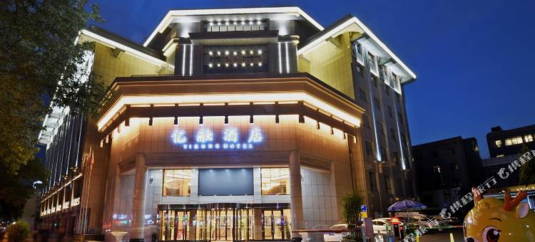 西安亿融酒店图片