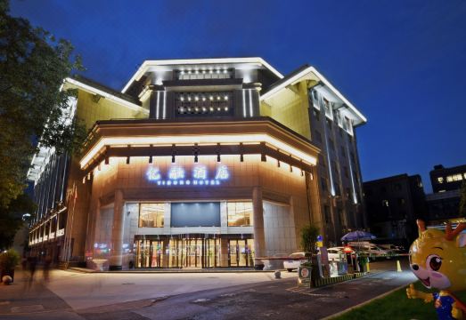 西安亿融酒店外景图