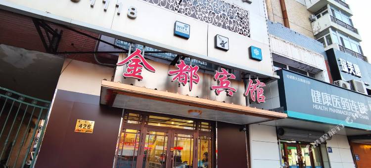金都假日宾馆(哈尔滨医大二院店)图片