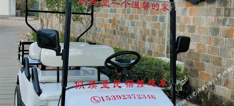 连城培田似续堂民宿图片