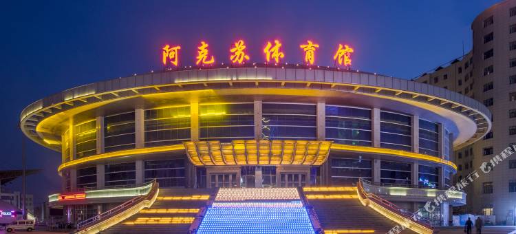 明华大酒店(阿克苏金兰广场天百时尚购物中心店)图片