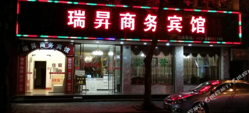 青神瑞昇商务宾馆图片