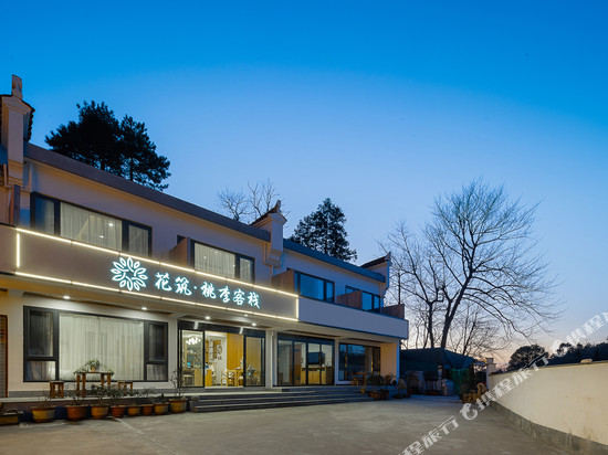 花筑·桃李客栈(九华山上店)