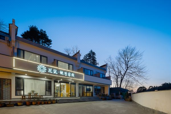 花筑·九华山桃李客栈预订价格,联系电话位置地址【携程酒店】