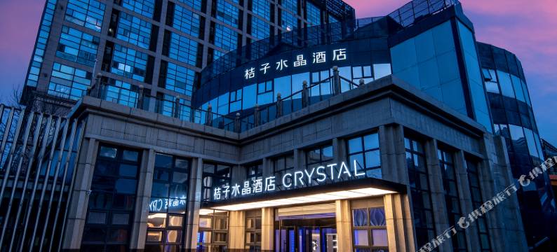北京三里屯朝阳门桔子水晶酒店图片