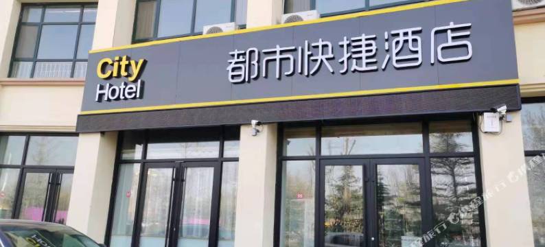 商河都市快捷酒店图片