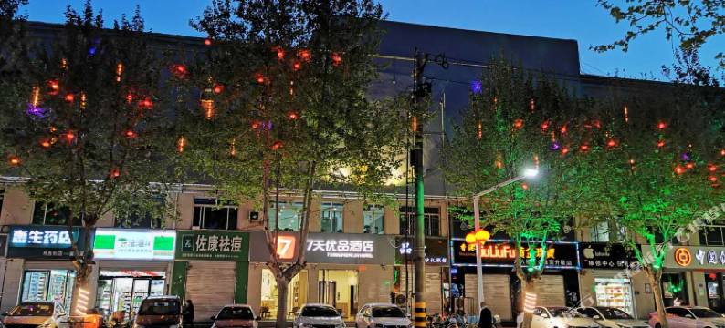 7天优品酒店(石家庄正定古城隆兴寺店)图片