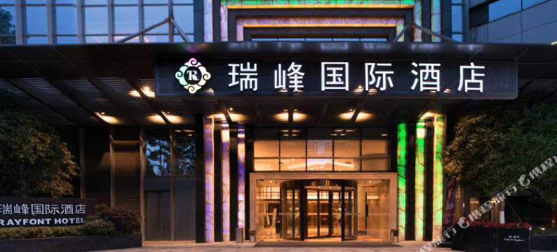 成都龙之梦瑞峰国际酒店图片