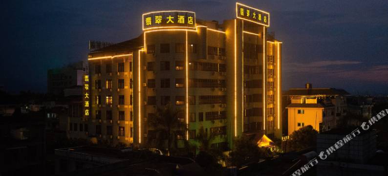 芒市翡翠大酒店图片