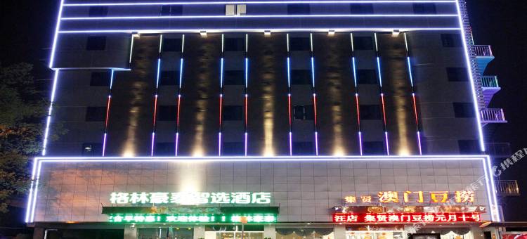 格林豪泰智选酒店(安庆集贤南路店)图片