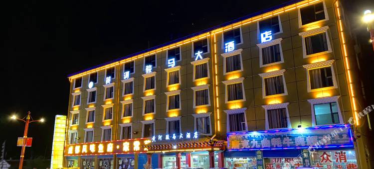 若尔盖黄河骏马大酒店图片