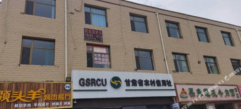 永登天佑澜云宾馆图片