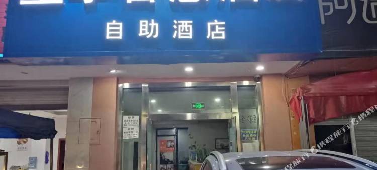 星季智慧酒店(海霸王物流园区店)图片