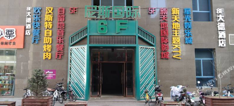 大德酒店(新天地购物广场店)图片