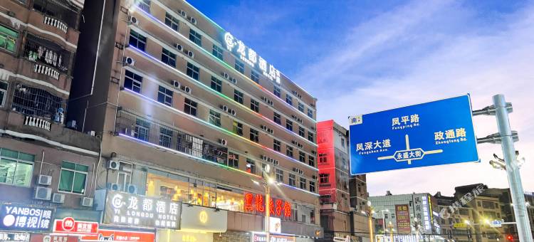 忆·龙都酒店图片