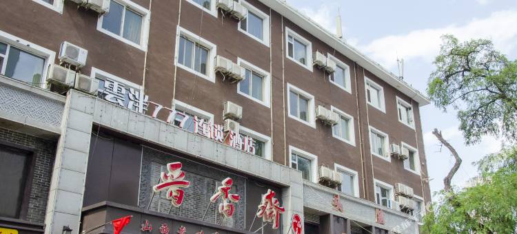 雲泮·七七七连锁酒店(太原省中医院店)图片