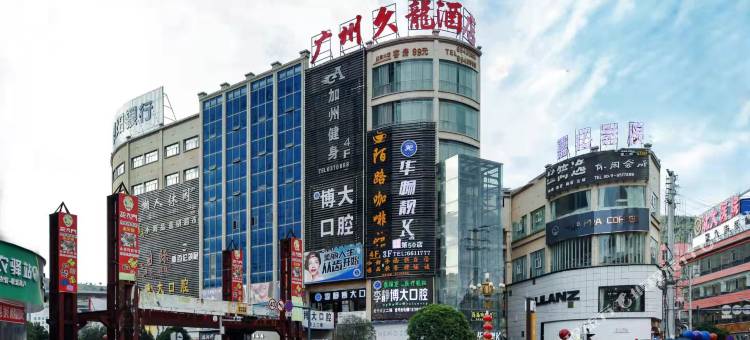 广州久龙酒店(威宁草海会展中心店)图片