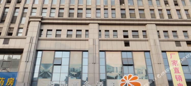 西柚商务酒店(白沟和道国际箱包城店)图片