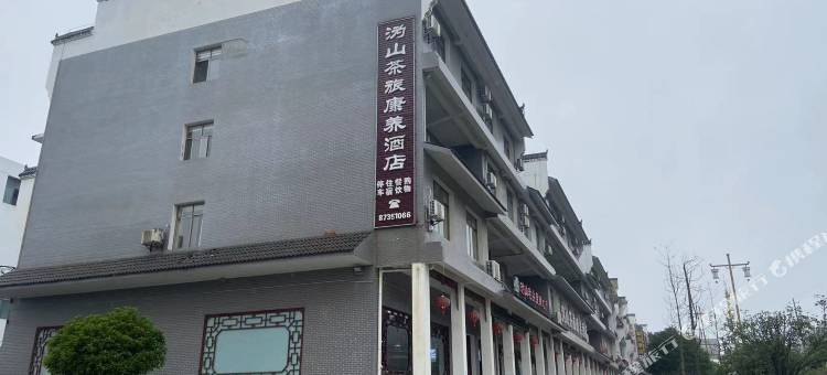 宁乡沩山茶旅康养酒店图片