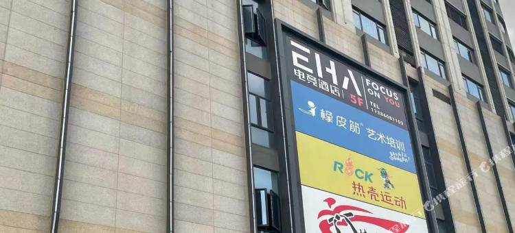 EHA电竞酒店(随州鹿鹤市场店)图片