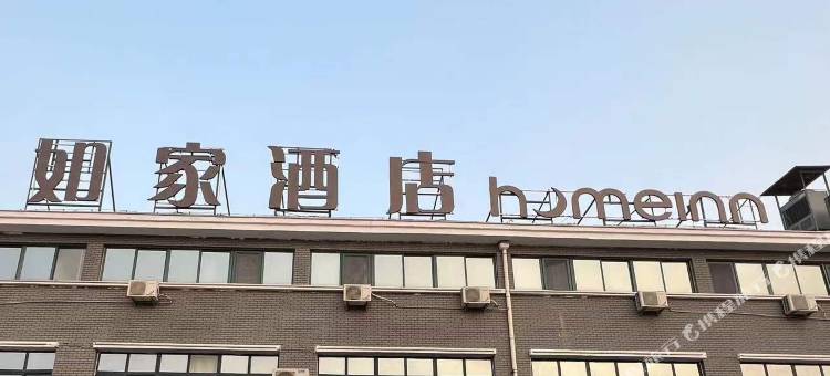 如家驿居酒店(青州驼山中路万隆购物广场店)图片