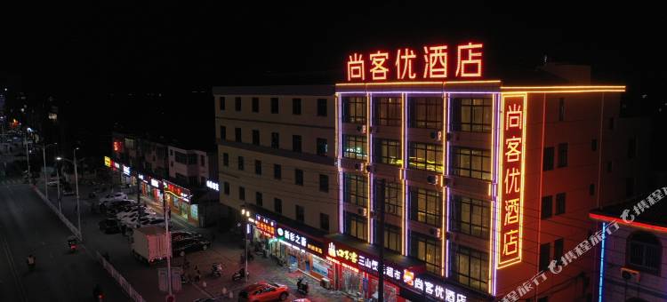 尚客优酒店(镇江丹徒高铁站湖山路店)图片