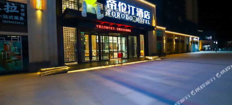 帝伦汀酒店(邻水宏帆广场汽车客运中心店)图片