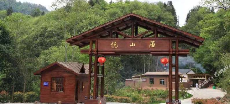 武宁悦山居酒店图片