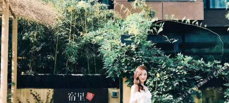 莫干山宿里度假酒店图片