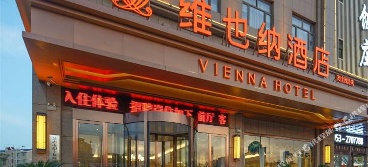 维也纳酒店(吴忠友谊西路马伊饭庄店)图片