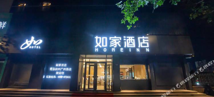 如家酒店(青岛胶州广州路店)图片