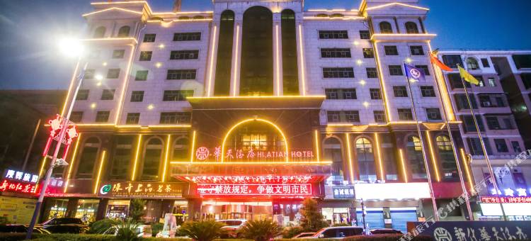 新化华天大酒店图片