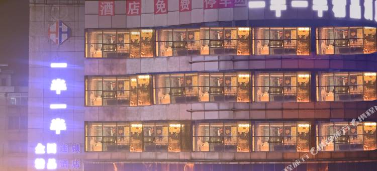 一半一半酒店(镇江学府路店)图片