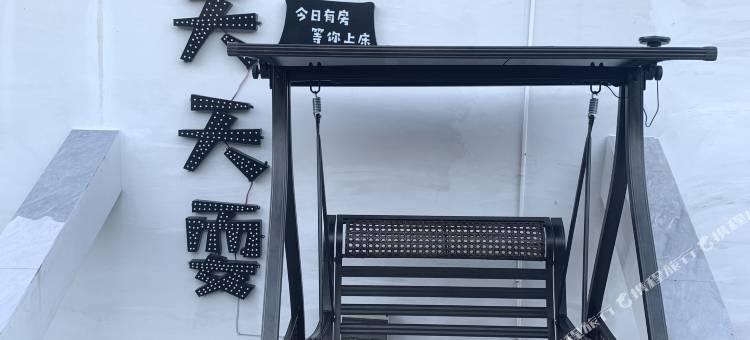 九华山天天耍民宿图片