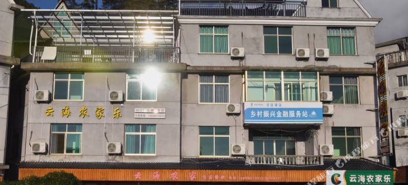 南尖岩云海农家乐图片