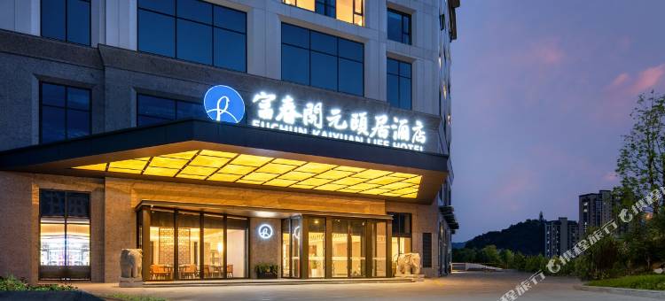 杭州富春开元颐居酒店图片