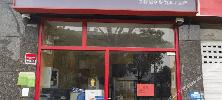 如家华驿酒店(上海大场镇地铁站店)图片