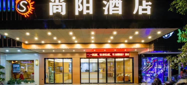 尚阳酒店(科技发明家广场店)图片