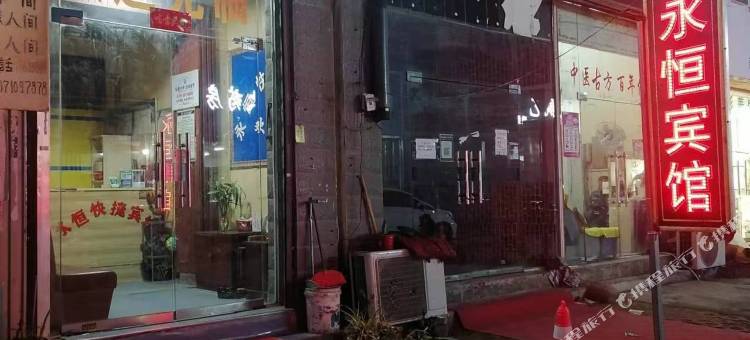 郑州永恒快捷宾馆图片