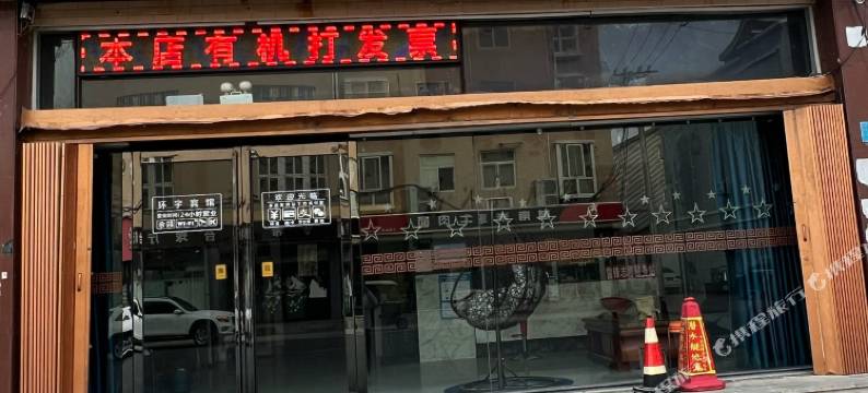 长垣环宇宾馆图片