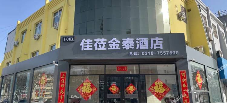 武邑佳莅金泰酒店图片