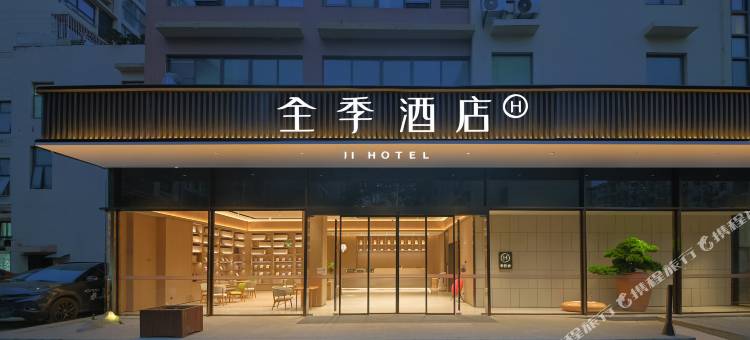全季酒店(南京夫子庙大明路店)图片