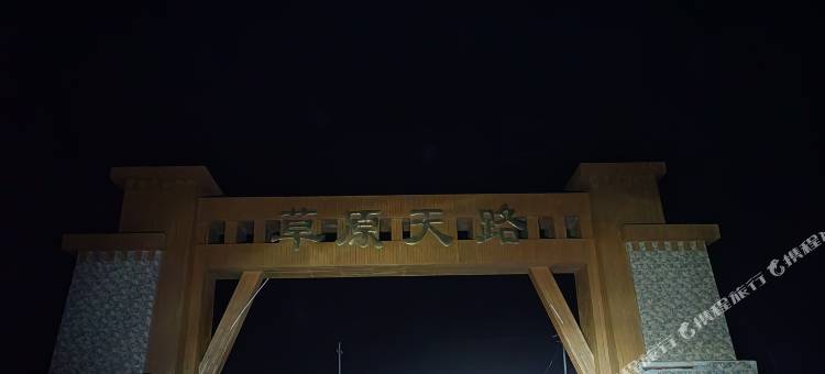 张北海芬农庄图片
